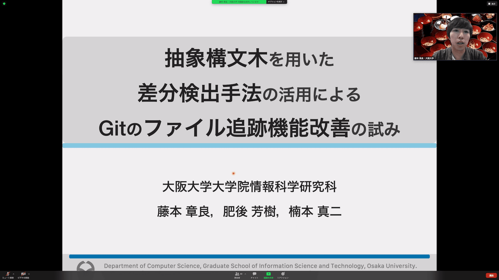 藤本章良さんは、“<a href="//sdl.ist.osaka-u.ac.jp/pman/pman3.cgi?D=710" className="not-prose underline text-lime-500 hover:text-red-600">抽象構文木を用いた差分検出手法の活用によるGitのファイル追跡機能改善の試み</a>”というタイトルで発表しました。