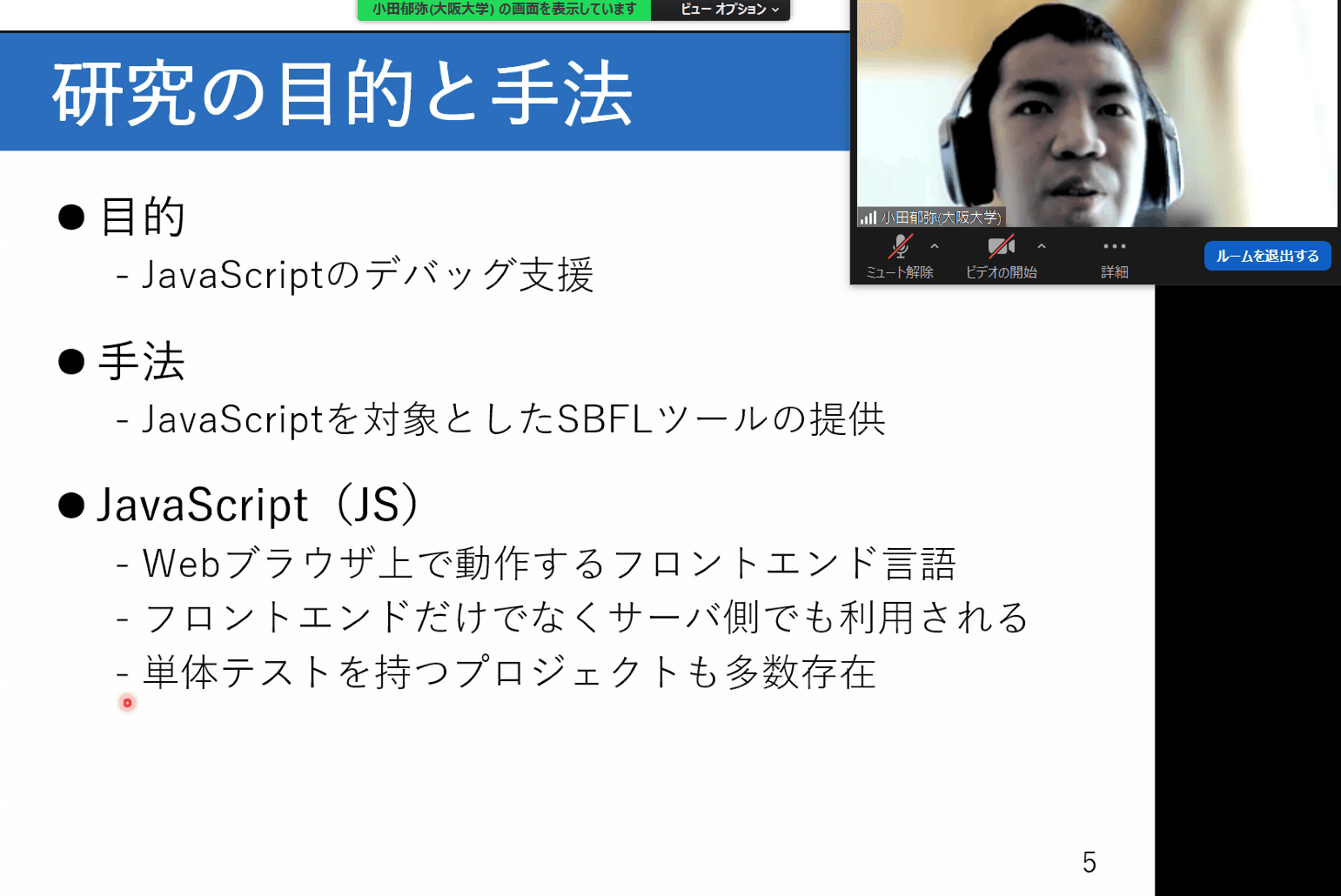 小田郁弥さんは、“<a href="//sdl.ist.osaka-u.ac.jp/pman/pman3.cgi?D=750" className="not-prose underline text-lime-500 hover:text-red-600">JavaScriptを対象としたスペクトラムに基づく欠陥限局ツールの試作</a>”というタイトルで発表しました。