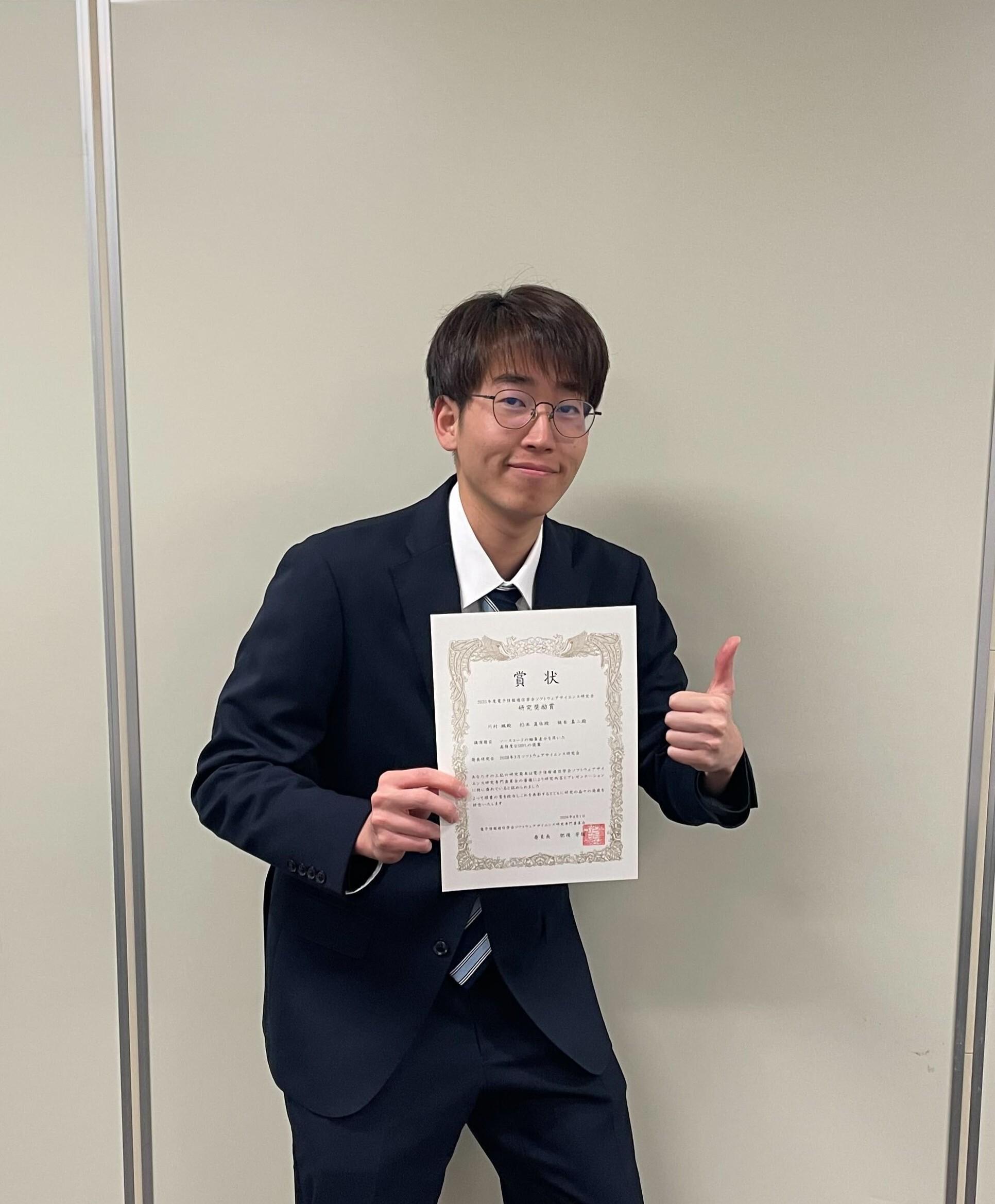 川村 颯さん、柗本 真佑准教授、楠本 真二教授が<a href="//sdl.ist.osaka-u.ac.jp/pman/pman3.cgi?D=900" className="not-prose underline text-lime-500 hover:text-red-600">2025年度電子情報通信学会ソフトウェアサイエンス研究会研究奨励賞</a>を受賞しました。