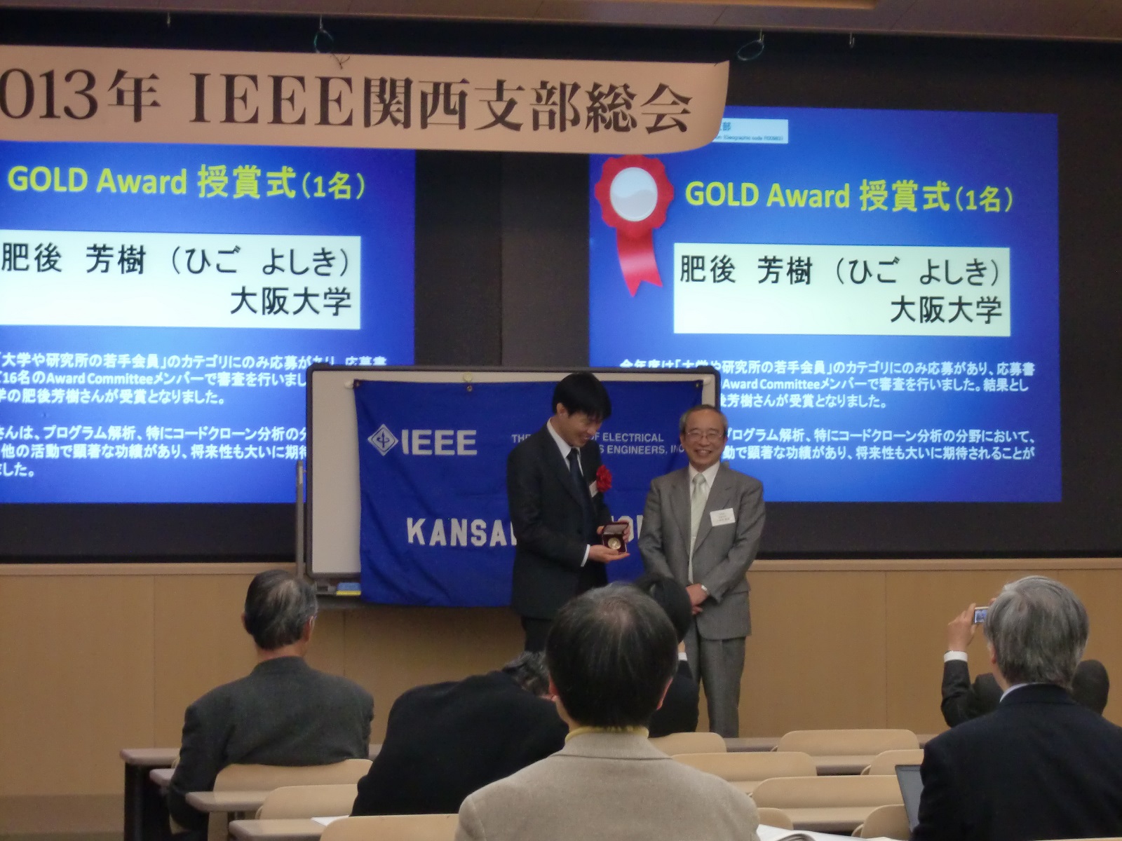 20130212_ieee-gold-award_higo.jpg