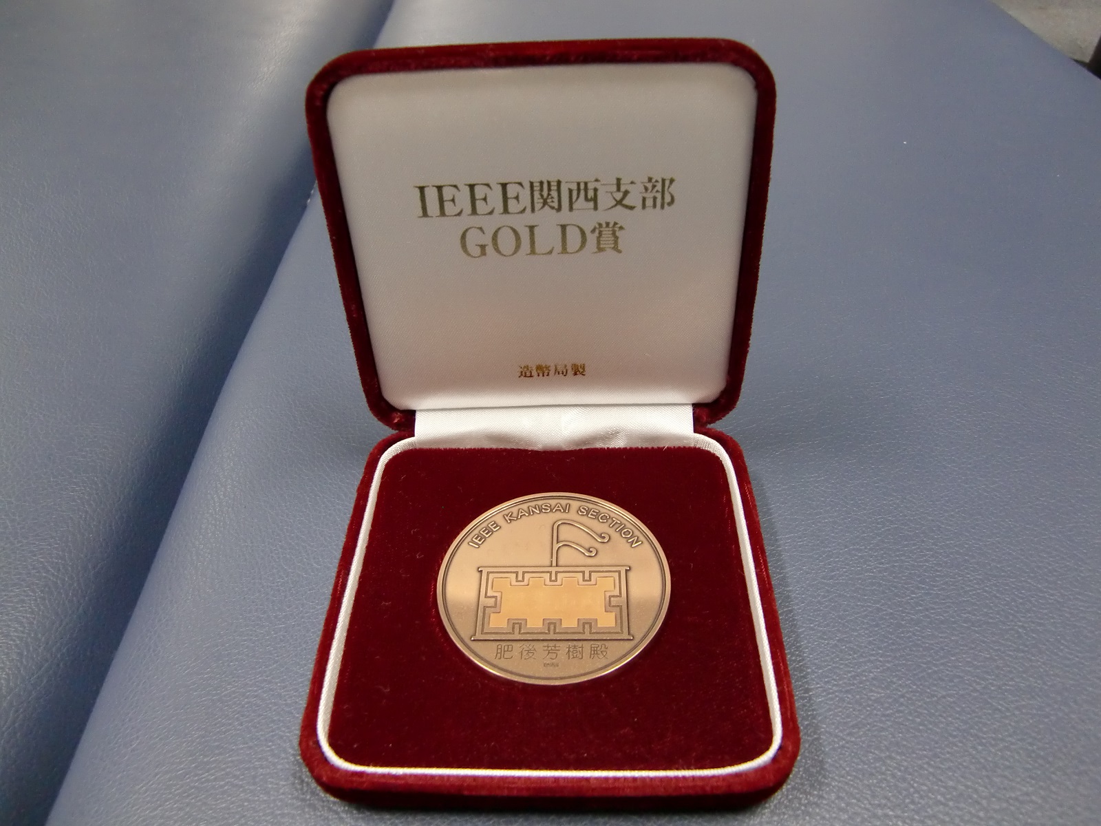 20130212_ieee-gold-award_higo_medal.jpg